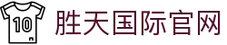 胜天国际官网 - 胜天国际pg